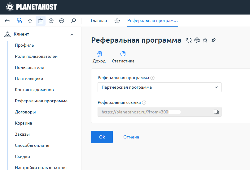 Интерфейс реферальной программы